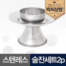 스텐레스 술잔2p세트(D), 상세설명 참조, 2개