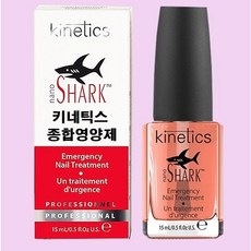 키네틱스(Kinetics) 나노씰 나노샤크 나노라히노 손톱영양제 강화제