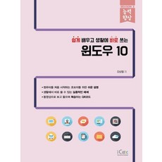 아이콕스 쉽게 배우고 생활에 바로 쓰는 윈도우 10, 없음
