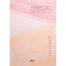 우리들의삶아로새기다