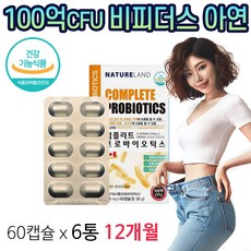 비피더스b3
 옵션선택) 비피더스 B3 다이어트 유산균 / 비피도 박테리움 100억 CFU 보장 비피더스 유산균 프로바이오틱스 식약처인증 특허 생유산균 아연 면역 장건강 배변활동 특수포장 캡슐 6개 60캡슐