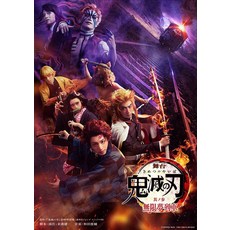 무대 귀멸의 칼날 게이노참 무한 꿈 열차 (완전 생산 한정판) 블루레이 blu-ray
