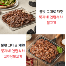 숯불에뒹군고기