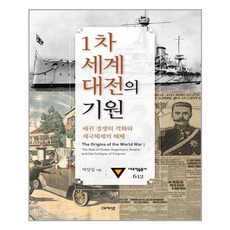 아카넷 1차 세계대전의 기원 (마스크제공), 단품