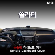 엠앤씨 현대 쏠라티 (2015-2024년) 대쉬보드커버 논슬립 썬커버, 전방추돌센서(X), 부직포원단+레드라인