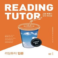 능률 READING TUTOR 리딩튜터 입문, 리딩튜터 Reading Tutor 입문, 영어영역