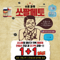 남성 갱년기 증상 엔 쏘팔메토옥타코사놀 소팔메토 남성영양제 쏘팔메토 추천 남자아랫배통증 요도협착 발기 소변 방광암 걱정끝 쏘팔매토 발기부전치료제 발기부전 비아그라 남성정력제 대신 부작용없고 쏘팔메토효능 좋은 아연영양제 남성정력 테스토스테론 부스터플 킹맨 전립소 전립선약, 1set, 미국산 쏘팔메토 1+1