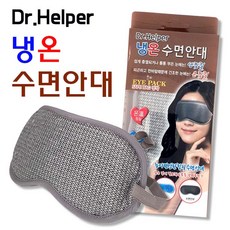 닥터헬퍼 깊은 잠이 필요할때 건조하고 부운 눈 냉온숙면안대 프리사이즈