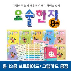 8급한자카드