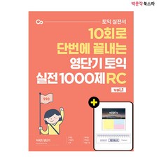 영단기1000제