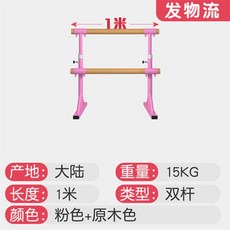 2단 발레바 무용바 댄스바 발레봉 스트레칭 1인용 테스, 국산 핸들 바 1m 핑크 더블 바