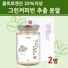 클로로겐산30% 그린 커피빈 분말 가루 생두 커피 추출물 100% 호화 탕국 서양 보라 디카페인 블랙 아메리카노 대용 티 폴리페놀 고농축 인도산 품질 안전인증 홈쇼핑 해외 직구, 100g_2병