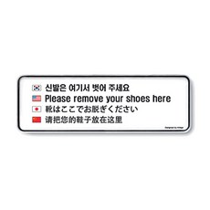 신발을벗어주세요