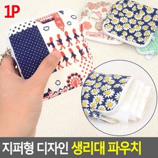 [바른해소] 일상소통 생활 지퍼형 디자인 생리대 파우치 데일리 가정 여행 캠핑 다용도, 단일상품