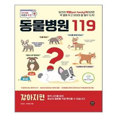 동물병원119반려동물편