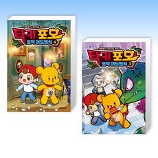 (어린이 신간) 타키 포오 코믹 어드벤처 4 + 타키 포오 코믹 어드벤처 3 (전2권)