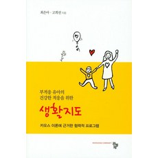 부적응 유아의 건강한 적응을 위한 생활지도:카오스 이론에 근거한 협력적 프로그램, 공동체