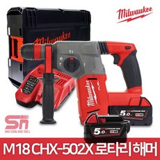 [밀워키] 18V FUEL 충전 로터리 함마드릴 M18 CHX-502X 5.0ah 2pack SDS-PLUS, 1개