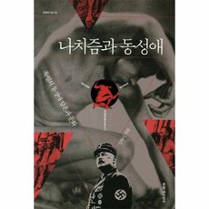 나치즘책