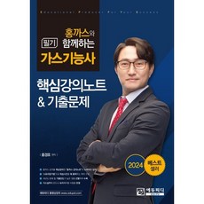 가스기능사필기책