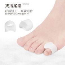 발가락 교정기 발바닥 보호대 패드 새끼발가락분리기 신신화 압출꼬리깍지커버 발가락중첩분리기 마모방지커버 새끼발가락 교정기, 02 2족(3343사이즈 발 사용)