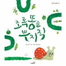 초록똥을 뿌지직, 사파리