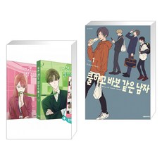 쿨하고바보같은남자