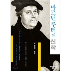 마르틴루터