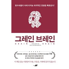 그레인브레인