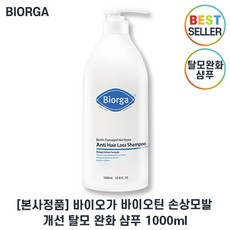 바이오가샴푸 TOP01