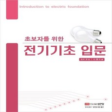 전기기초입문