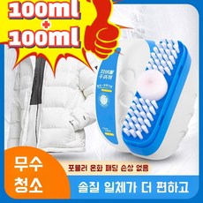1+1 패딩 드라이클제 의복 세제 드라이 세제 가정용 홈 드라이크 패딩 청결, 100ml*2, 2개