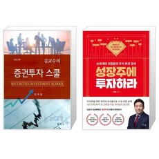 성장주에투자하라