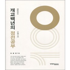 개교백년의 정전공부