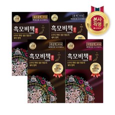 흑모비책흑갈색 TOP01