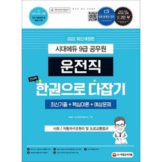 운전직공무원사회