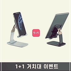 쇼프 핸드폰 1+1 거치대 고급 유선형 휴대폰 IW7D5ED4, 1개, 블랙+화이트
