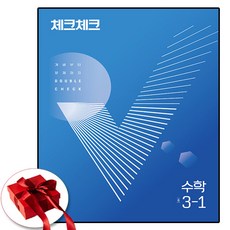 체크체크수학중3-1