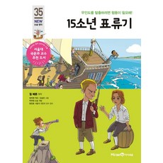 15소년표류기시공주니어