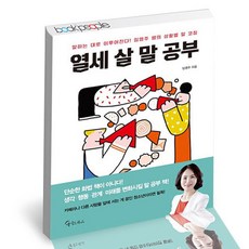 [북앤피플] 열세 살 말 공부, 상세 설명 참조