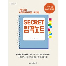 나눔의집사회복지사1급