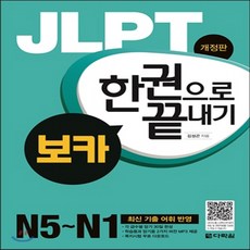 jlpt보카