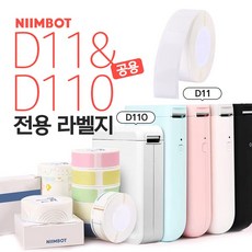 NIIMBOT D11&D110 전용라벨 화이트/컬러 님봇 라벨프린터 라벨지, 케이블 라벨지 그린 65장