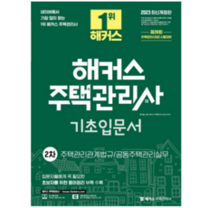 해커스주택관리사