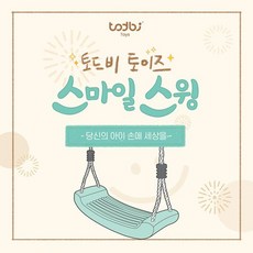 토드비실내그네