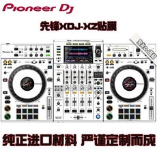 Pioneer XDJ-RX3 올인원 DJ 컨트롤러 디제잉 믹싱기, 9. XDJ-XZ 화이트 필름