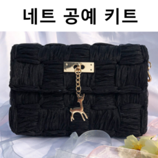 네트 공예 키트 핸드폰가방 핸드폰가방뜨기 니팅