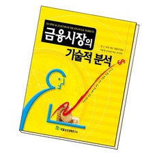 금융시장의기술적분석