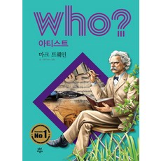 마크트웨인