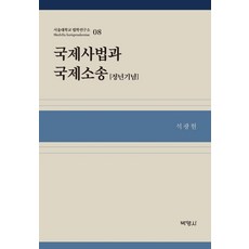 국제사법객관식문제